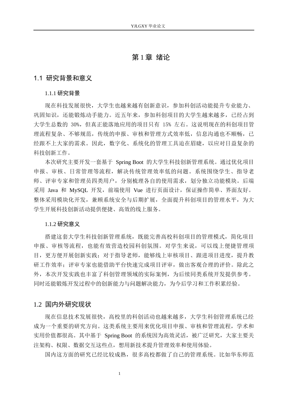 26年WP计算机科学与技术 基于Spring Boot的大学生科技创新管理系统的设计与实现15.17-AI_1(18043字).docx_第6页