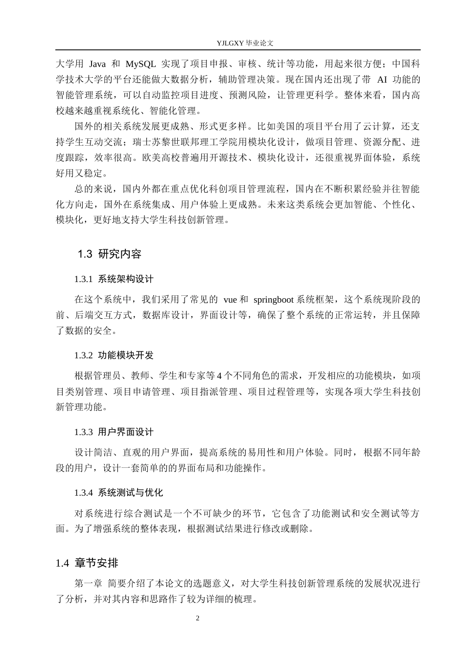 26年WP计算机科学与技术 基于Spring Boot的大学生科技创新管理系统的设计与实现15.17-AI_1(18043字).docx_第7页