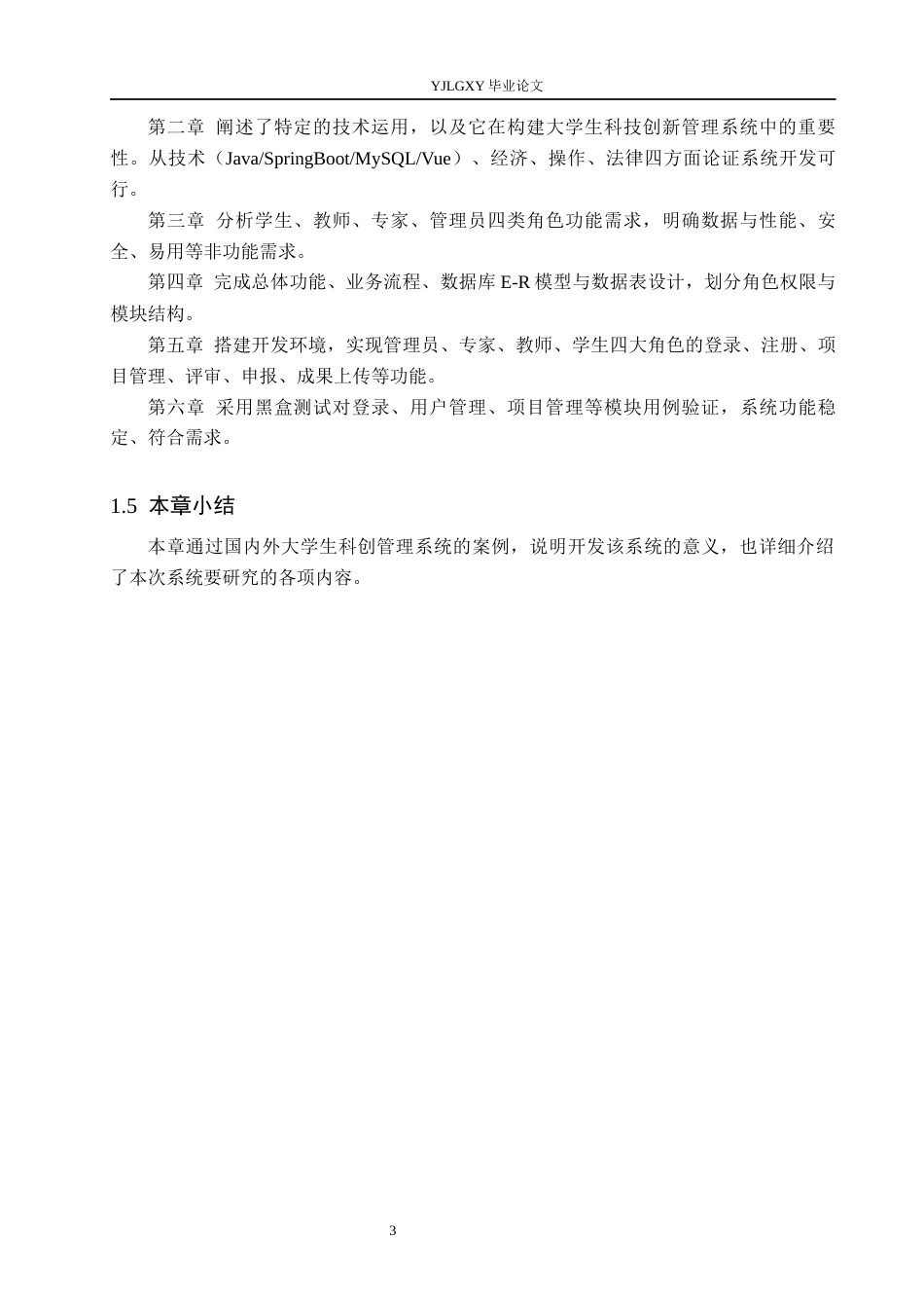 26年WP计算机科学与技术 基于Spring Boot的大学生科技创新管理系统的设计与实现15.17-AI_1(18043字).docx_第8页