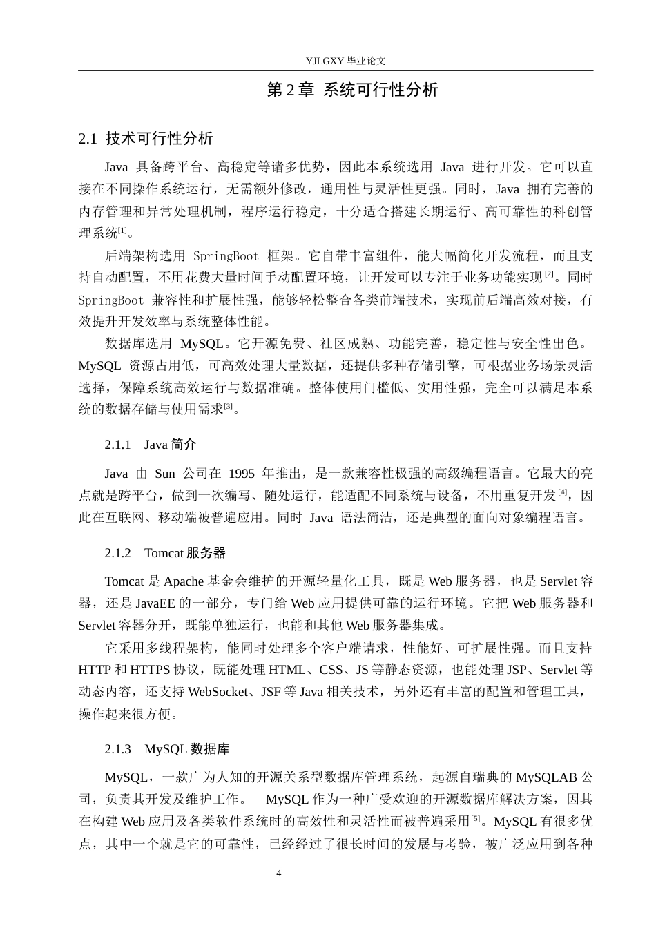 26年WP计算机科学与技术 基于Spring Boot的大学生科技创新管理系统的设计与实现15.17-AI_1(18043字).docx_第9页