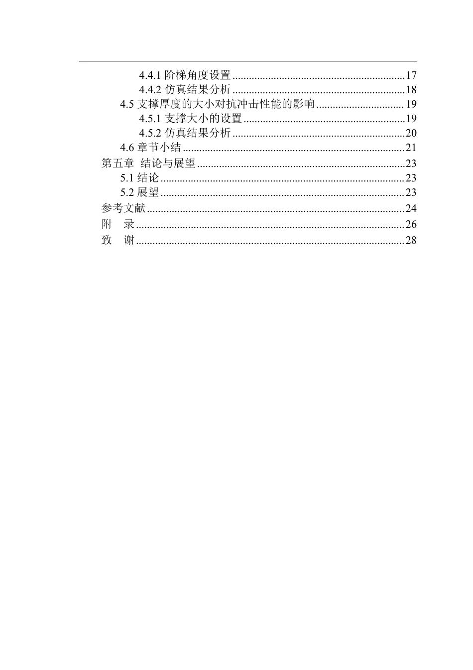 26年WP车辆工程 抗冲击波纹面板设计与性能分析5.09-AI通过-约15725字符.pdf_第3页