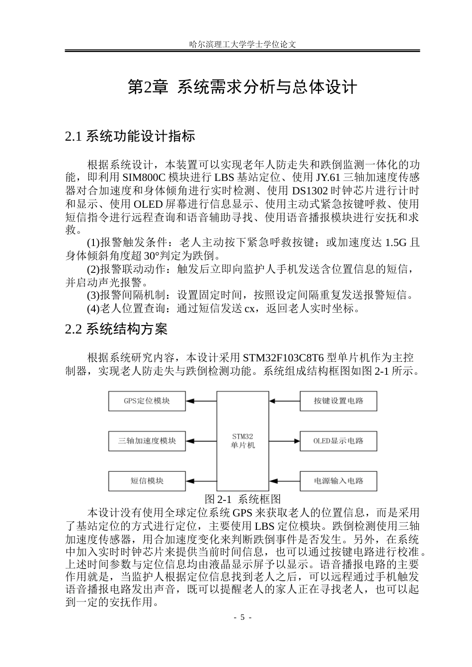26年WP通信工程 基于STM32的老人防丢失与跌倒监测系统设计11.7-AI8.91.doc_第10页
