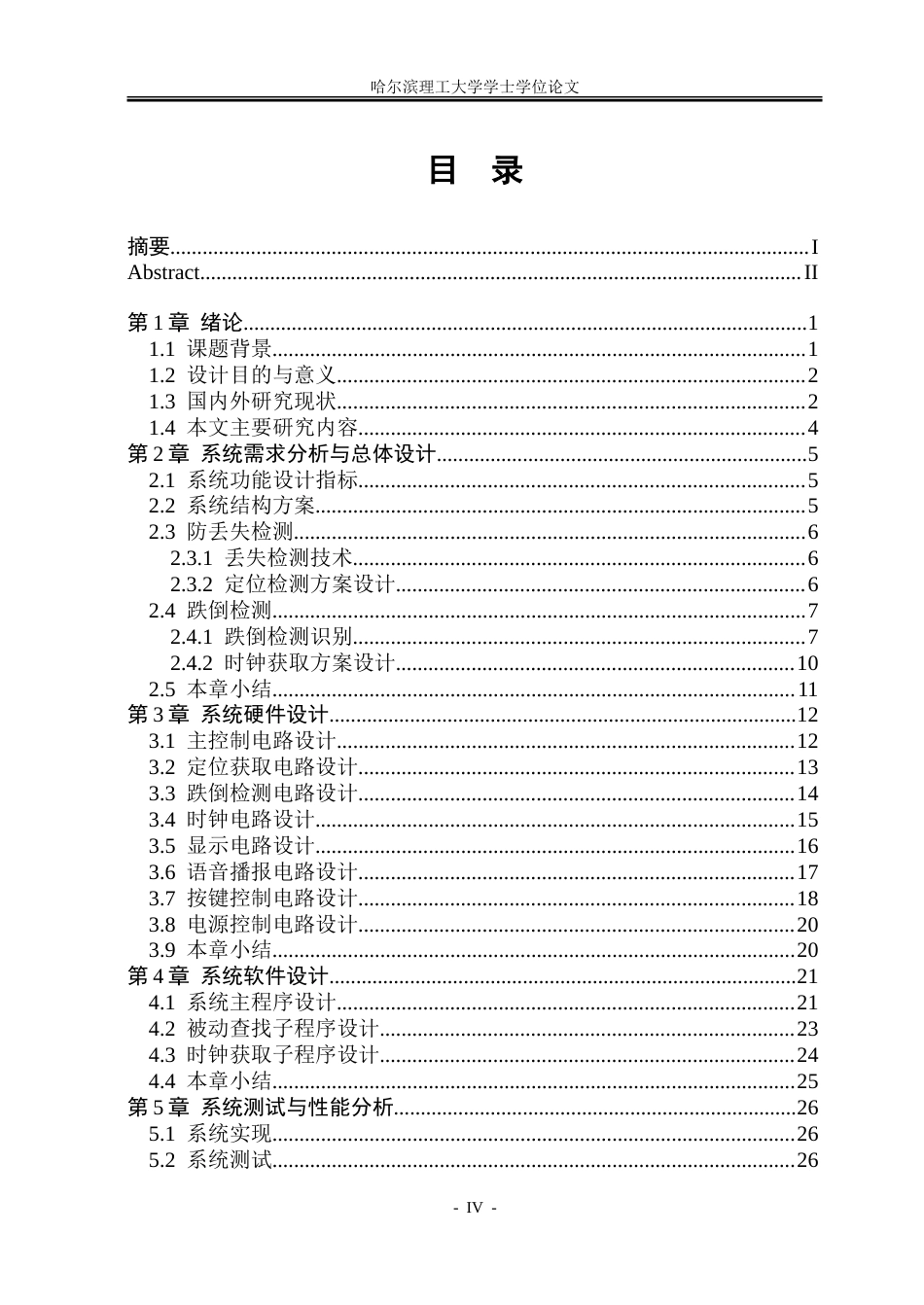 26年WP通信工程 基于STM32的老人防丢失与跌倒监测系统设计11.7-AI8.91.doc_第4页