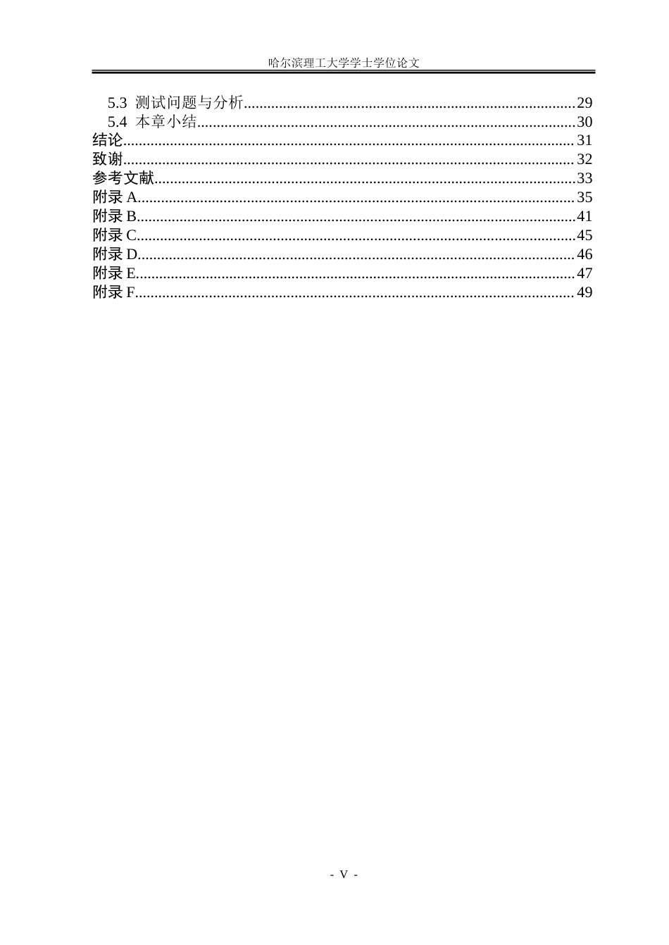 26年WP通信工程 基于STM32的老人防丢失与跌倒监测系统设计11.7-AI8.91.doc_第5页