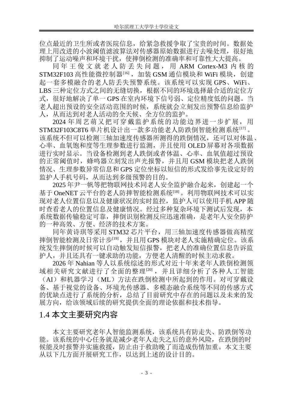 26年WP通信工程 基于STM32的老人防丢失与跌倒监测系统设计11.7-AI8.91.doc_第8页