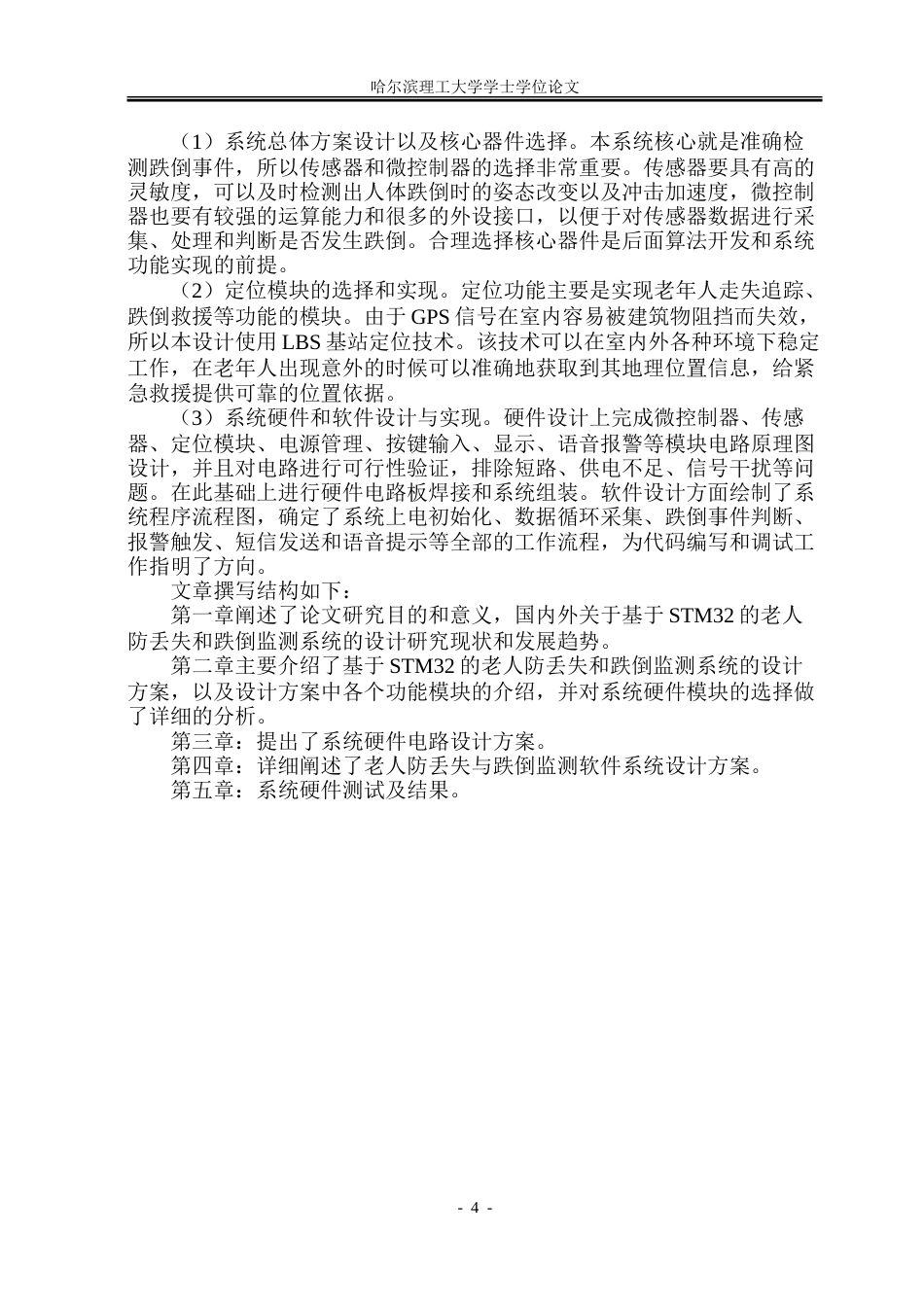 26年WP通信工程 基于STM32的老人防丢失与跌倒监测系统设计11.7-AI8.91.doc_第9页