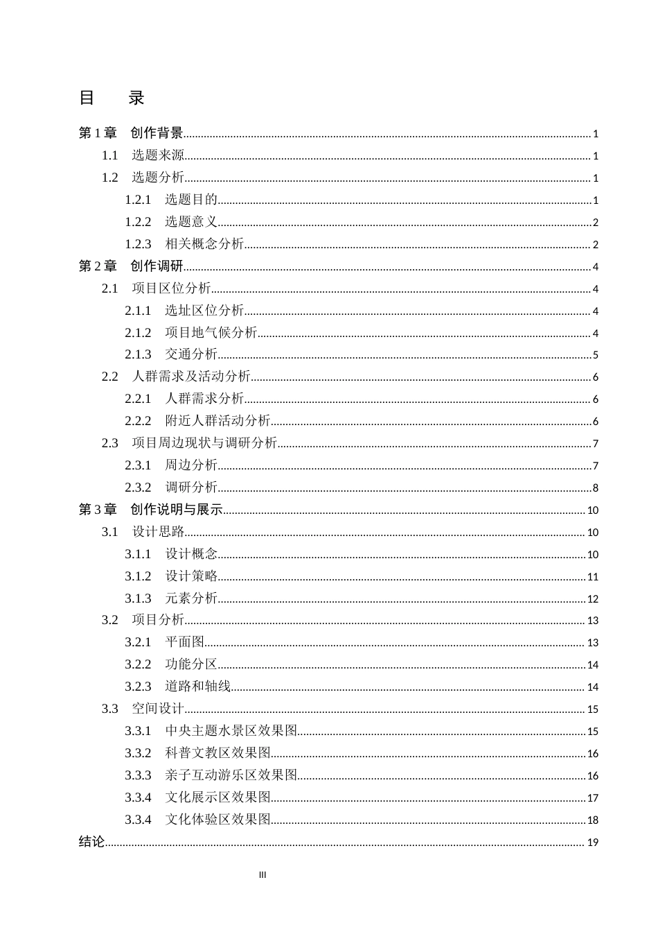 26年WP环境设计 萧军公园纪念性景观设计7.8-AI11.02(12190字).docx_第3页
