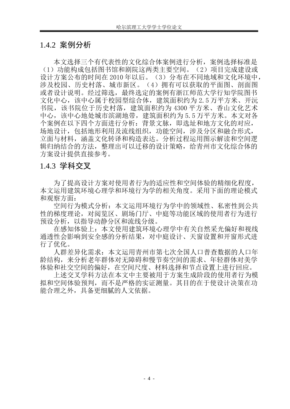 26年WP建筑学 青州市文化综合体建筑设计11.84-AI6.52(33811字).docx_第10页