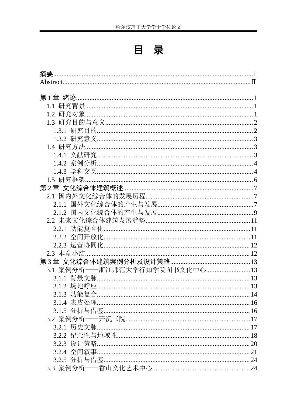 26年WP建筑学 青州市文化综合体建筑设计11.84-AI6.52(33811字).docx_第4页
