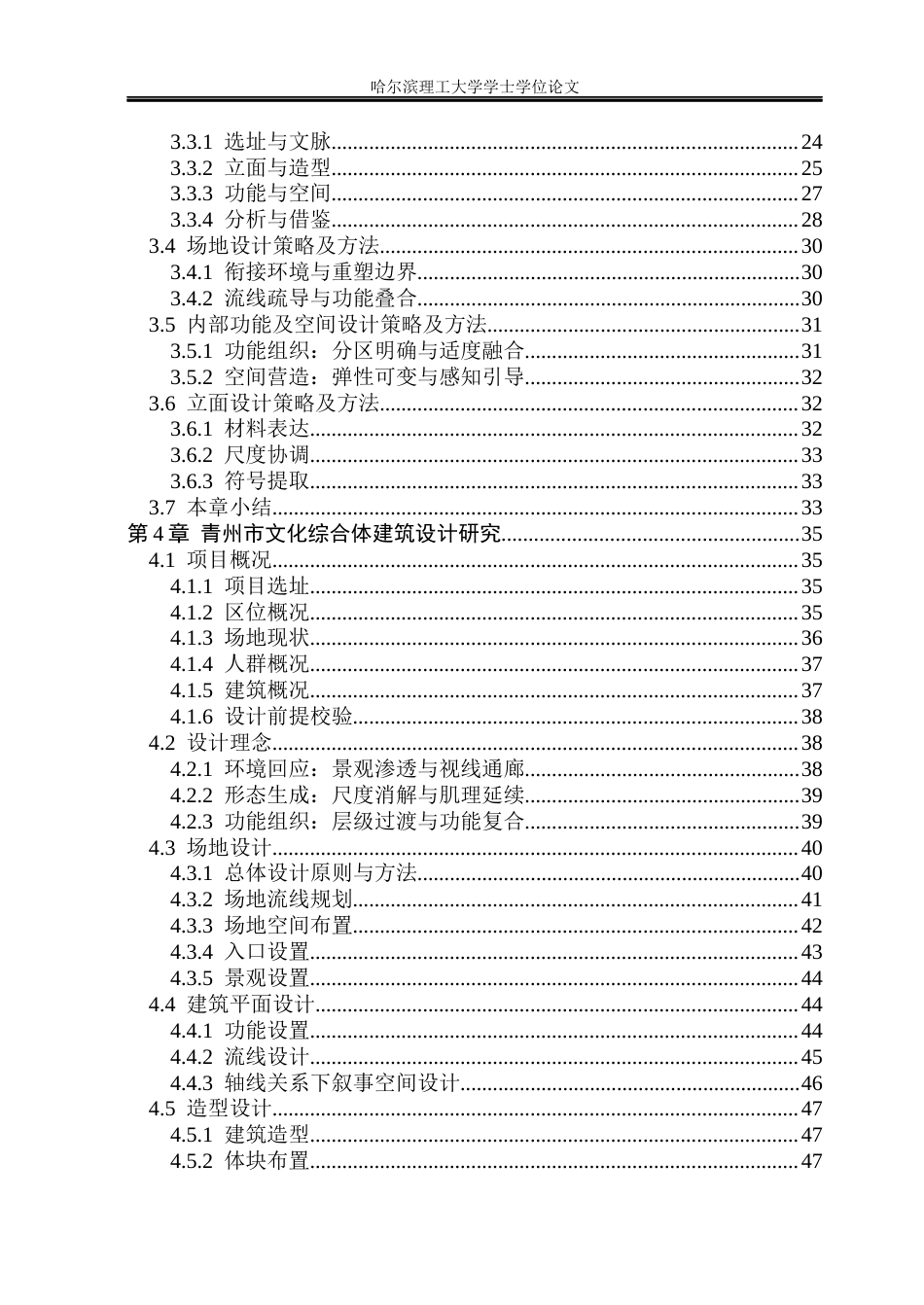 26年WP建筑学 青州市文化综合体建筑设计11.84-AI6.52(33811字).docx_第5页