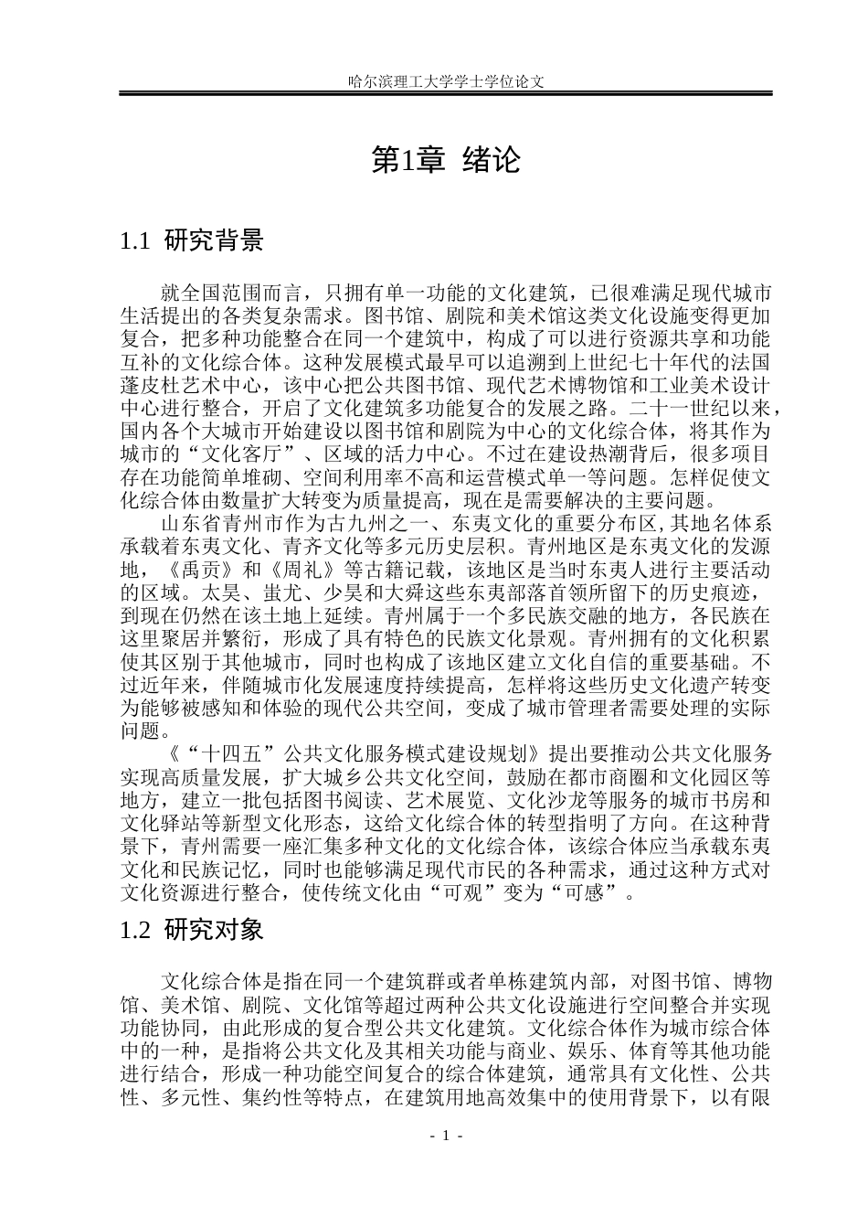 26年WP建筑学 青州市文化综合体建筑设计11.84-AI6.52(33811字).docx_第7页