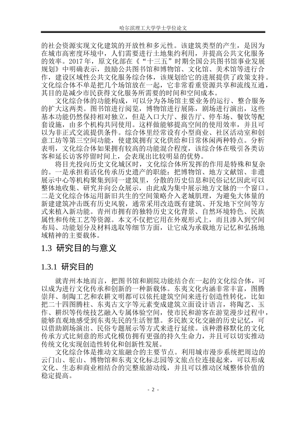 26年WP建筑学 青州市文化综合体建筑设计11.84-AI6.52(33811字).docx_第8页