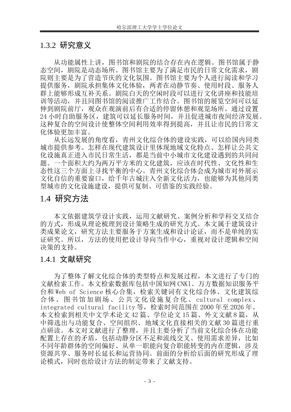 26年WP建筑学 青州市文化综合体建筑设计11.84-AI6.52(33811字).docx_第9页
