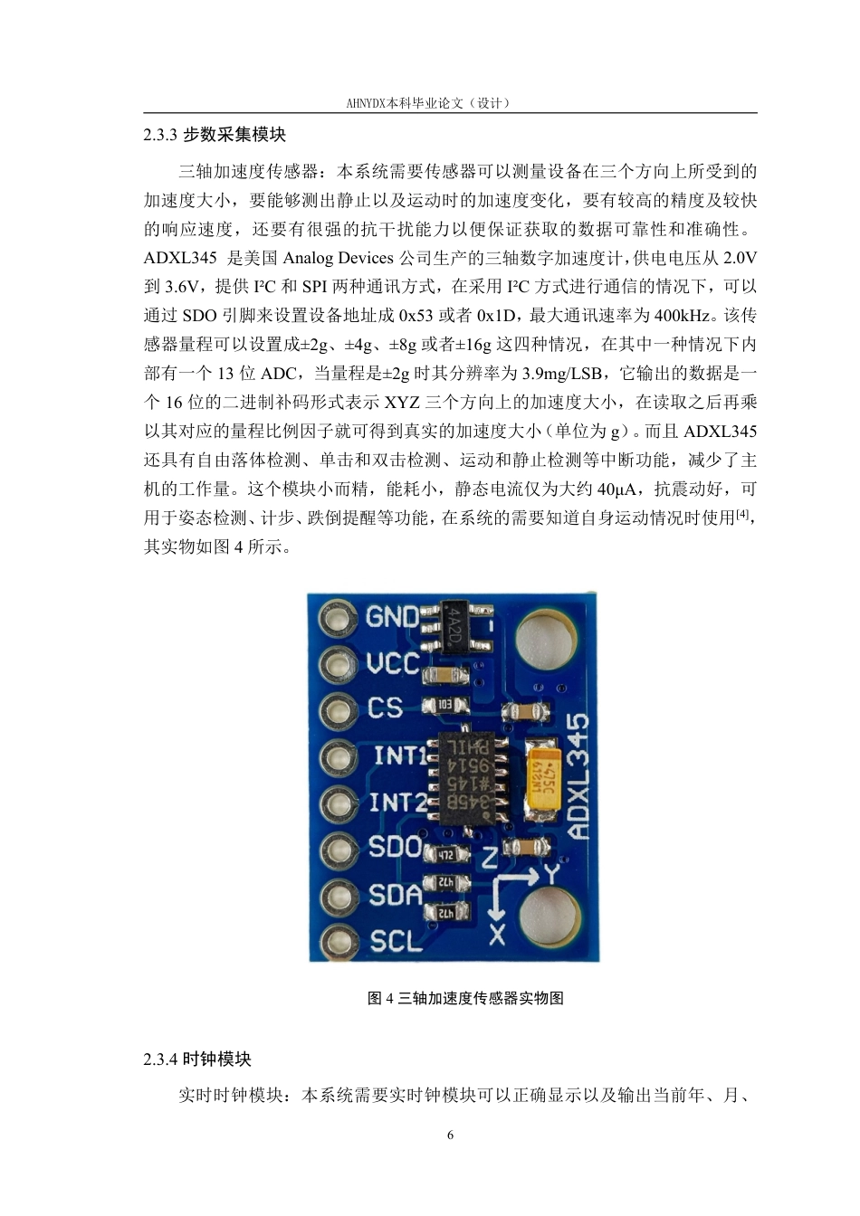 26年WP电子信息工程 基于STM32的心率血压手表的设计与实现8.58-AI通过_1-约16581字符.pdf_第10页