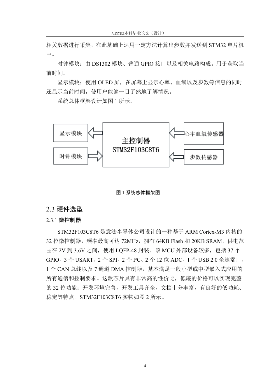 26年WP电子信息工程 基于STM32的心率血压手表的设计与实现8.58-AI通过_1-约16581字符.pdf_第8页