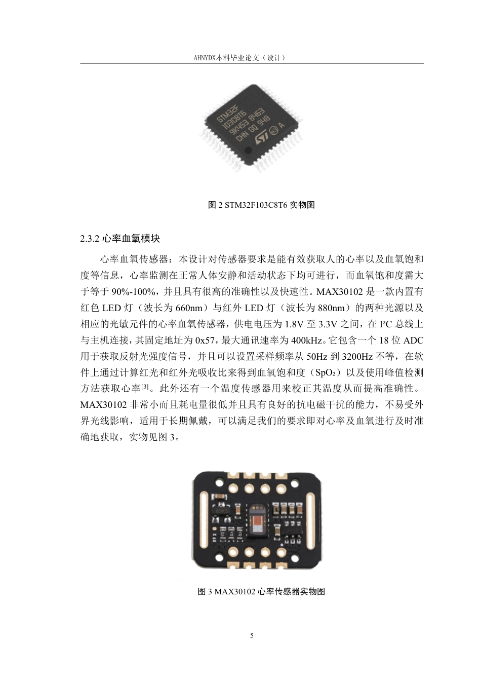 26年WP电子信息工程 基于STM32的心率血压手表的设计与实现8.58-AI通过_1-约16581字符.pdf_第9页