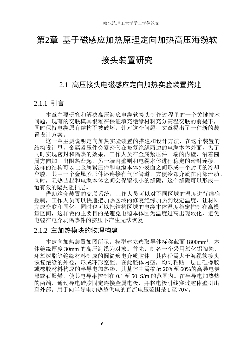 26年WP电气自动化 高压电缆绕包接头交联加热方案设计(16513字).docx_第10页