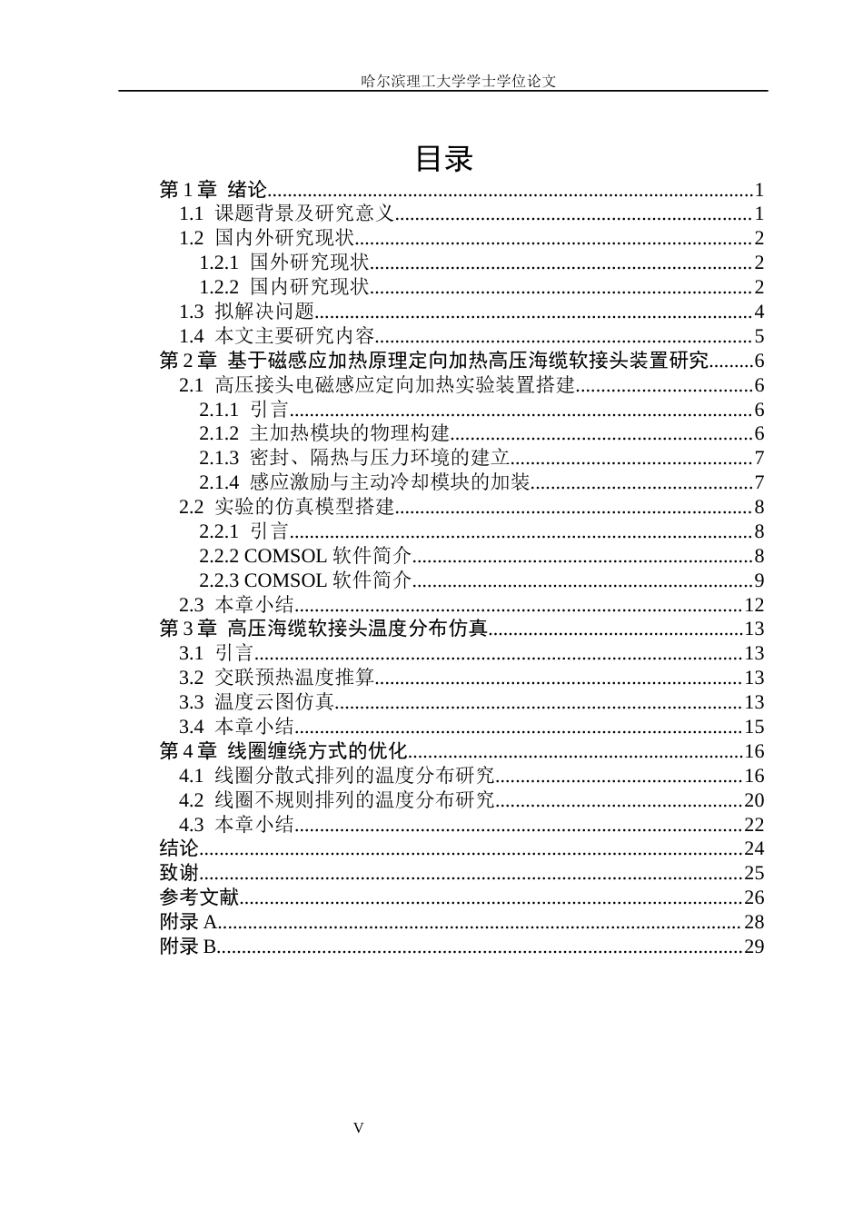 26年WP电气自动化 高压电缆绕包接头交联加热方案设计(16513字).docx_第4页