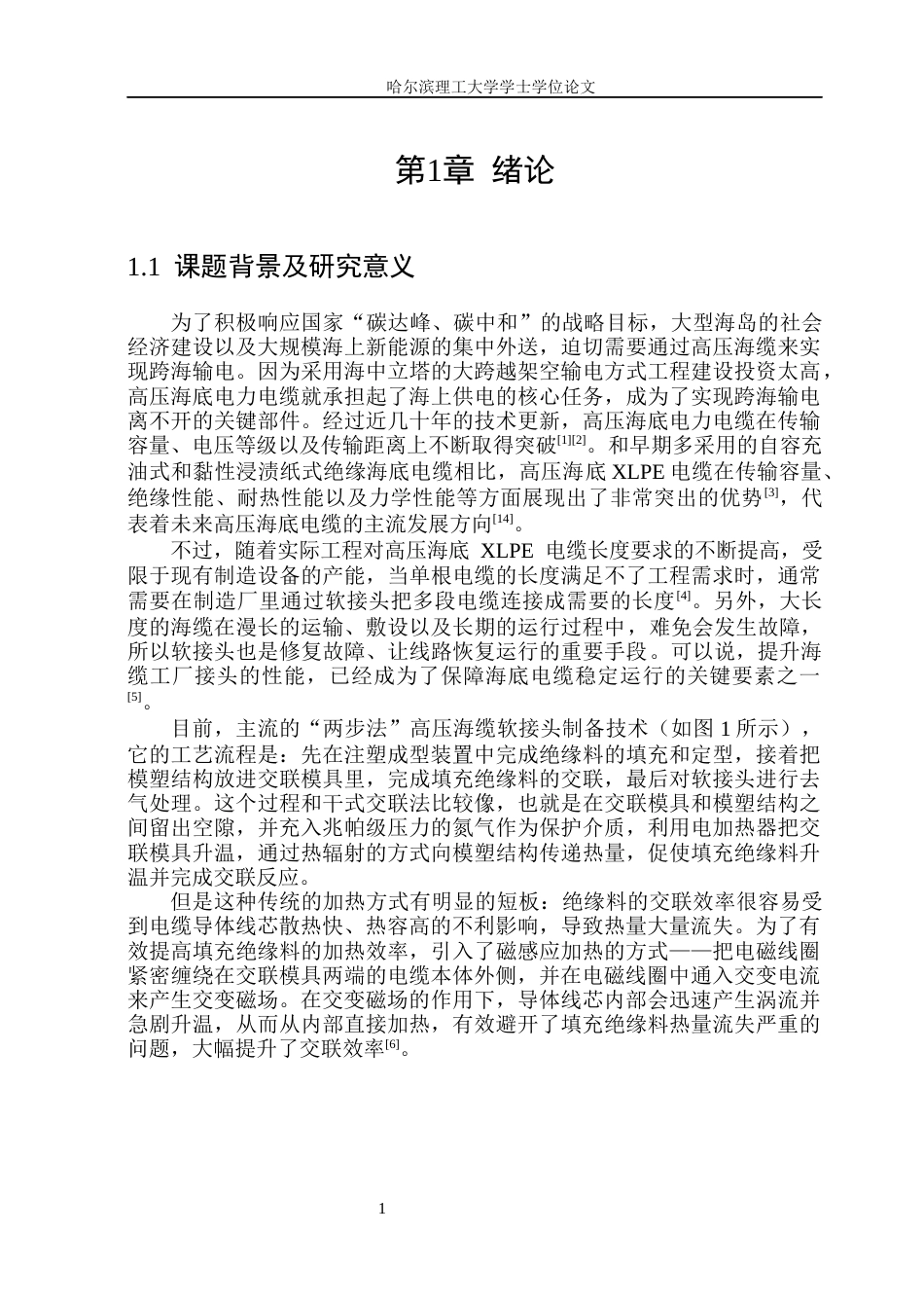 26年WP电气自动化 高压电缆绕包接头交联加热方案设计(16513字).docx_第5页
