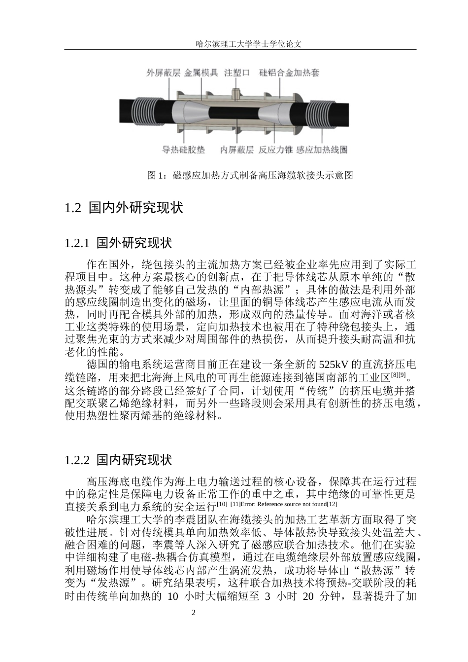 26年WP电气自动化 高压电缆绕包接头交联加热方案设计(16513字).docx_第6页