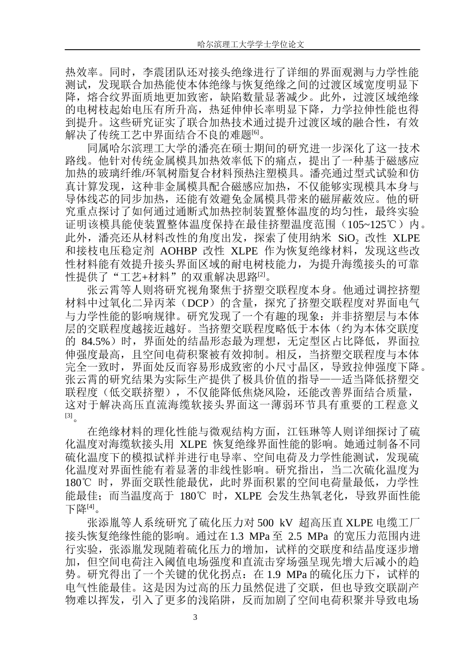 26年WP电气自动化 高压电缆绕包接头交联加热方案设计(16513字).docx_第7页