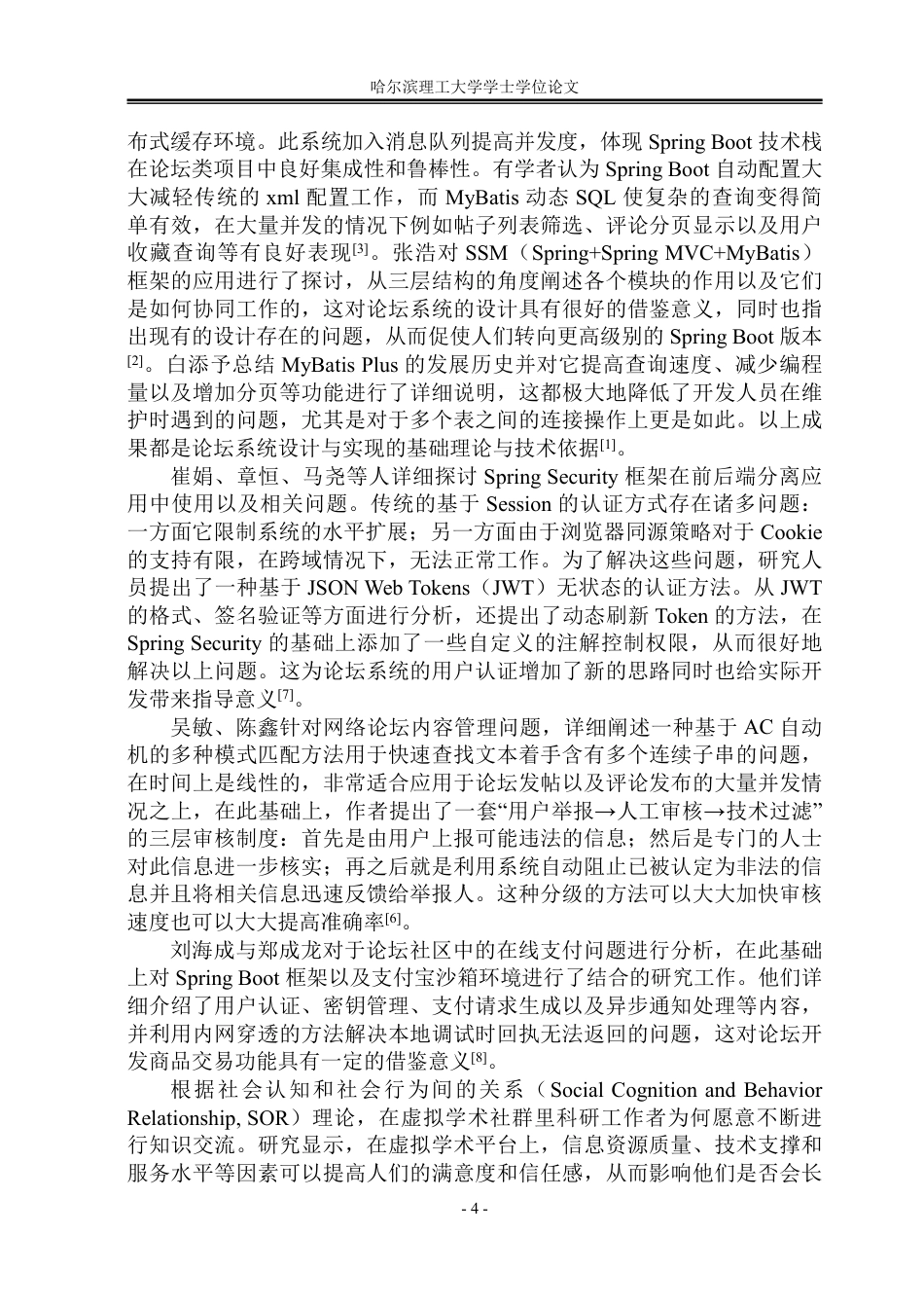 26年WP软件工程 基于Spring Boot的游戏论坛系统设计与实现17.36-AI8.86-约73302字符.pdf_第10页