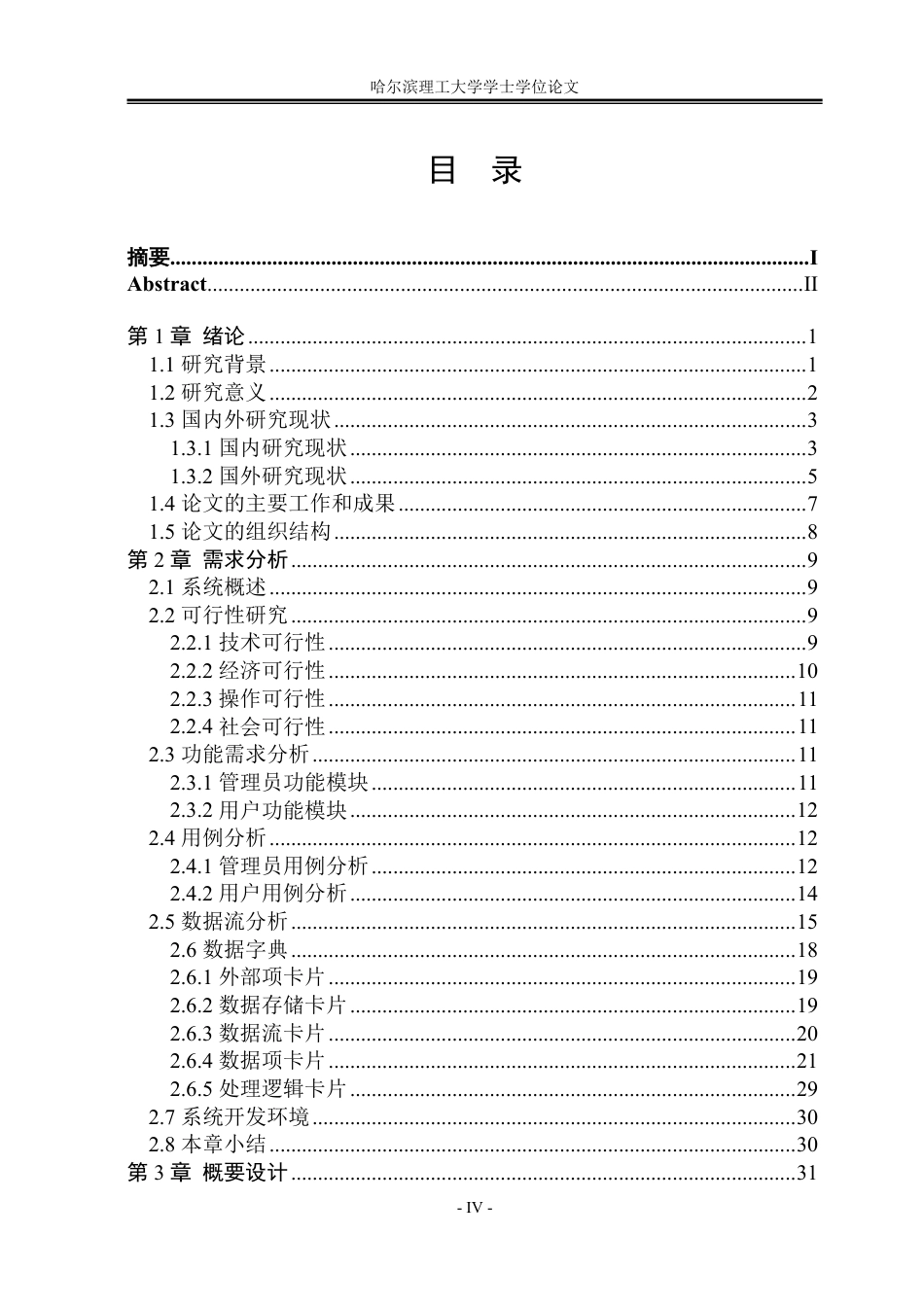 26年WP软件工程 基于Spring Boot的游戏论坛系统设计与实现17.36-AI8.86-约73302字符.pdf_第4页