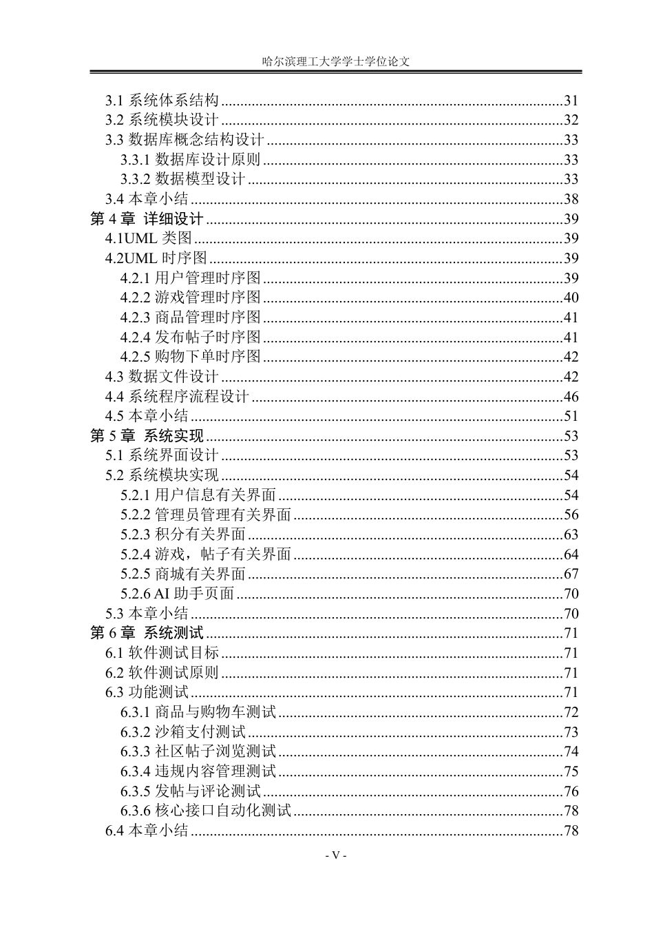 26年WP软件工程 基于Spring Boot的游戏论坛系统设计与实现17.36-AI8.86-约73302字符.pdf_第5页