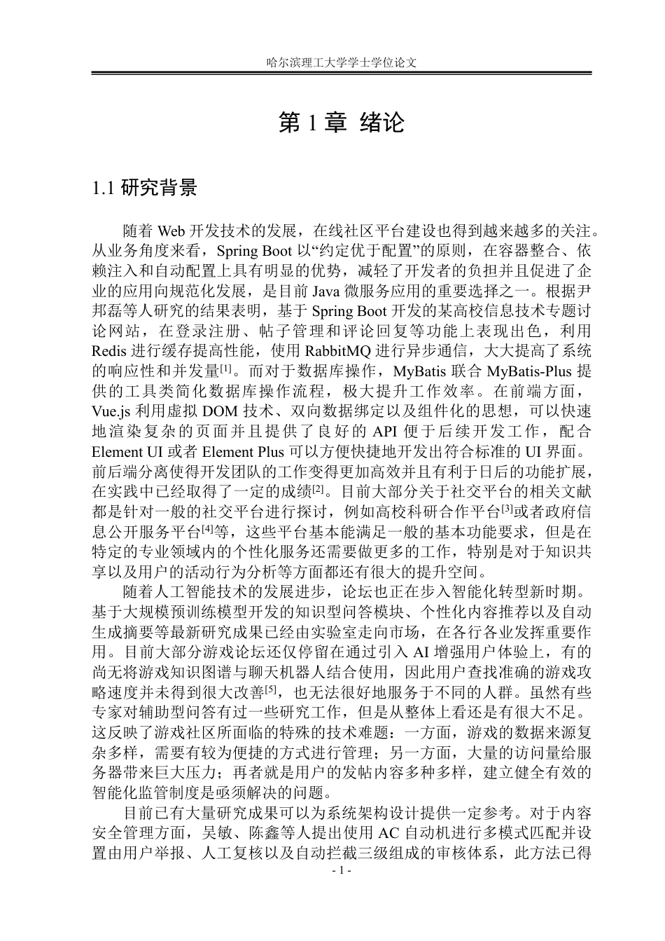 26年WP软件工程 基于Spring Boot的游戏论坛系统设计与实现17.36-AI8.86-约73302字符.pdf_第7页