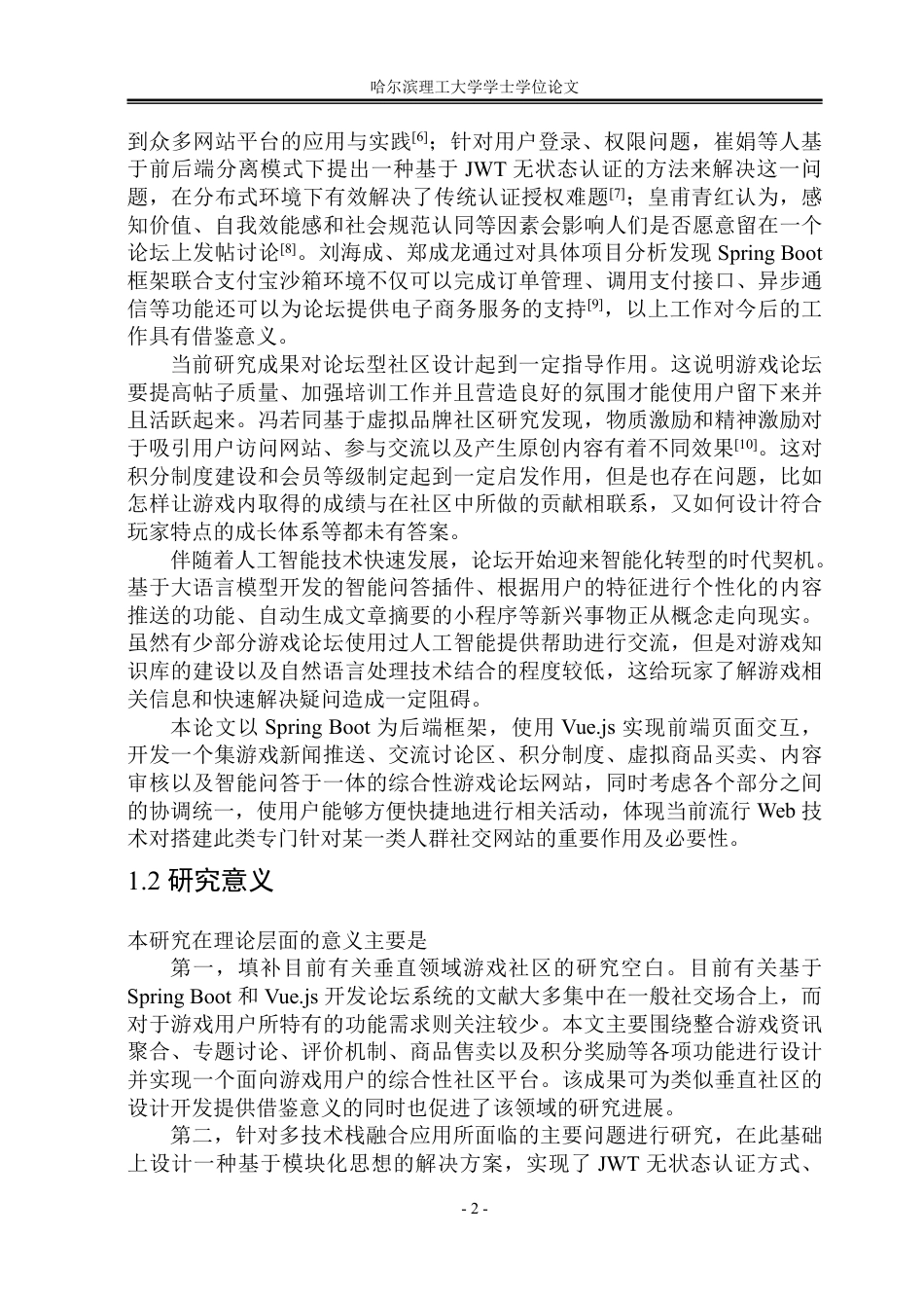 26年WP软件工程 基于Spring Boot的游戏论坛系统设计与实现17.36-AI8.86-约73302字符.pdf_第8页