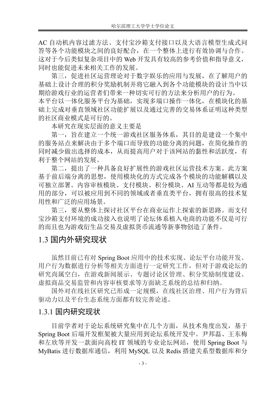26年WP软件工程 基于Spring Boot的游戏论坛系统设计与实现17.36-AI8.86-约73302字符.pdf_第9页