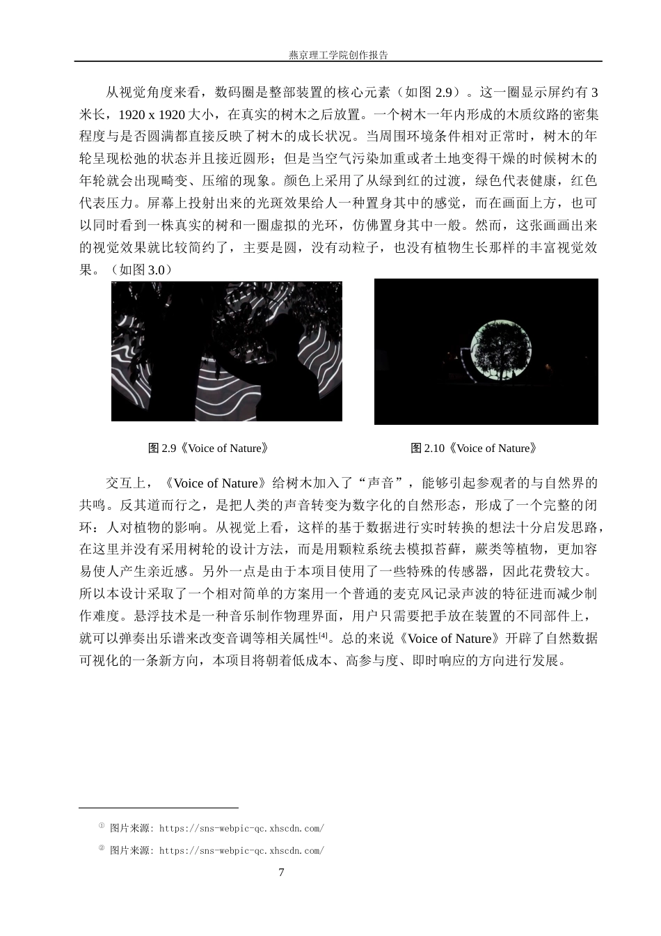26年WP数字媒体艺术 声光互动在交互装置《生生不息》中的创新运用7.07-AI1.04(15561字).docx_第10页