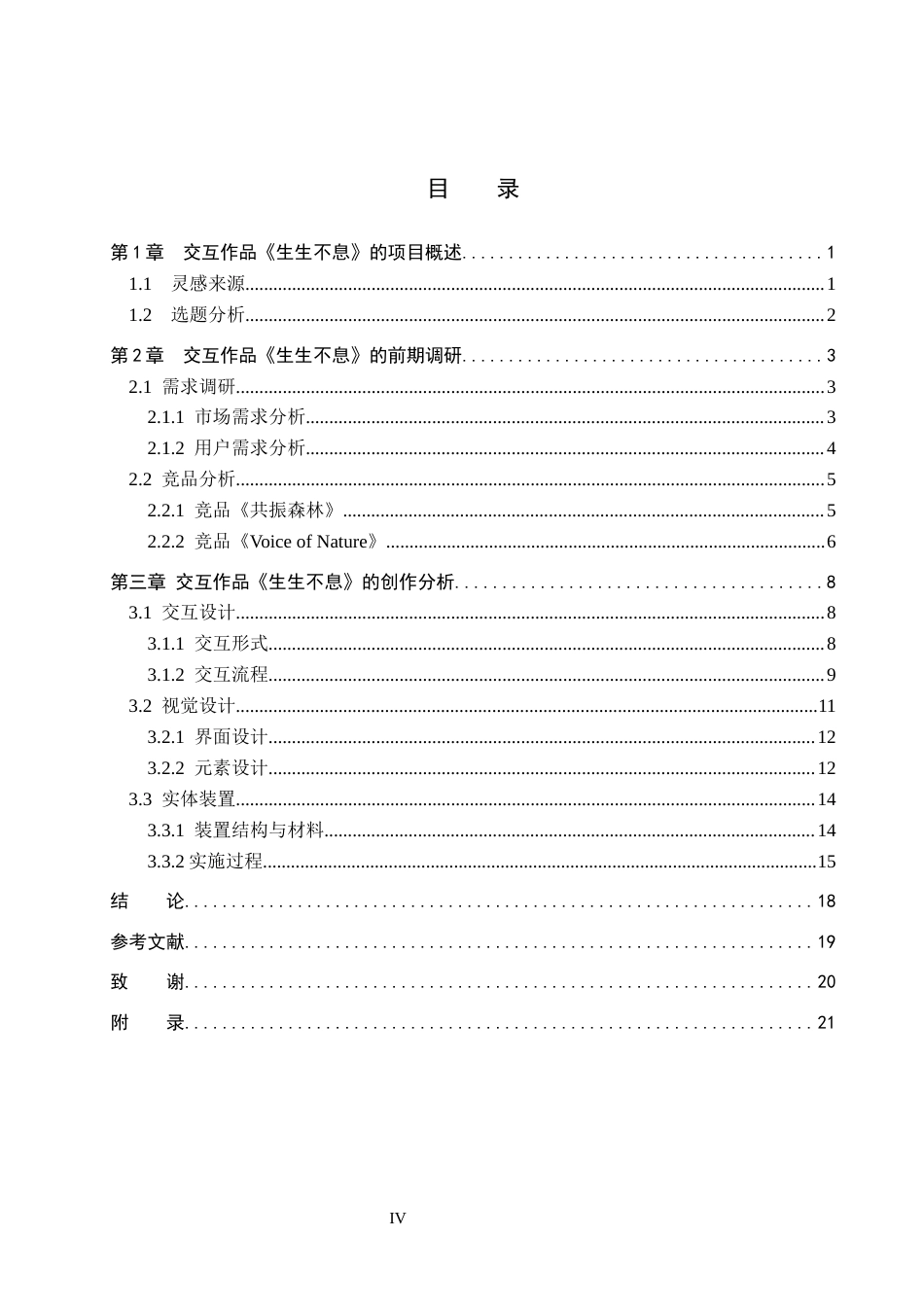 26年WP数字媒体艺术 声光互动在交互装置《生生不息》中的创新运用7.07-AI1.04(15561字).docx_第3页