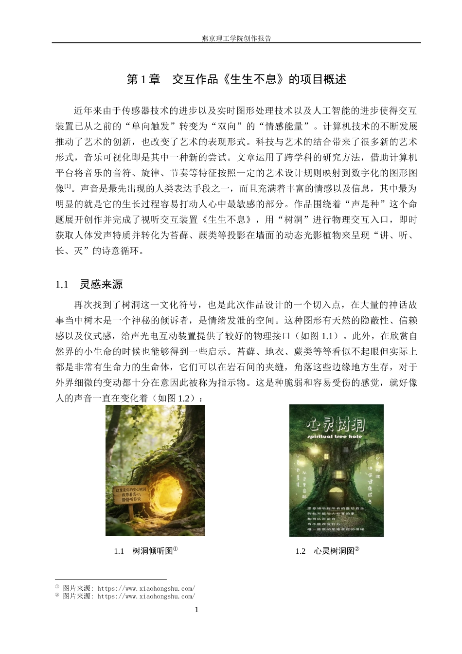 26年WP数字媒体艺术 声光互动在交互装置《生生不息》中的创新运用7.07-AI1.04(15561字).docx_第4页