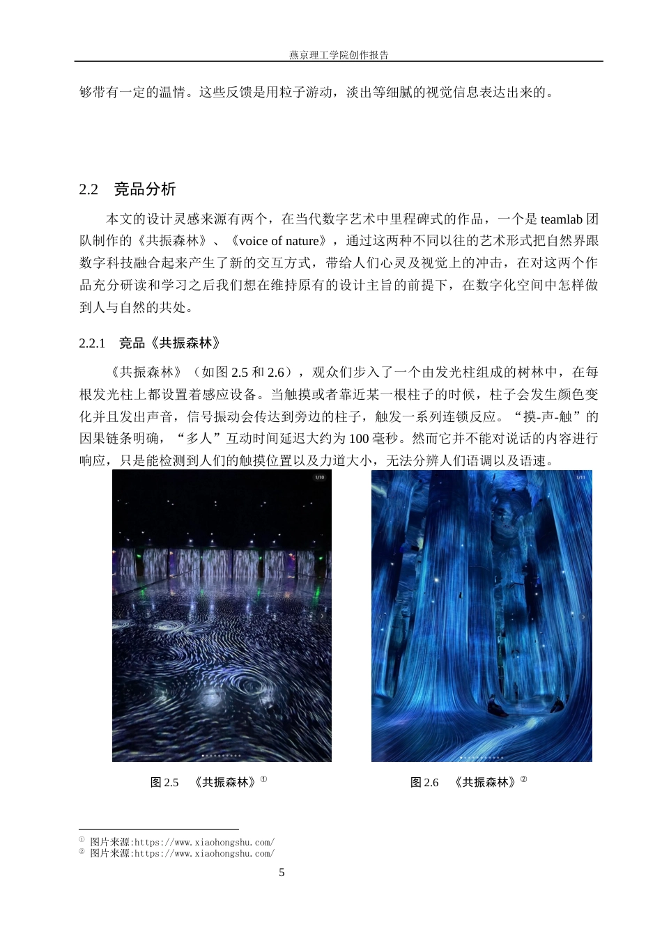 26年WP数字媒体艺术 声光互动在交互装置《生生不息》中的创新运用7.07-AI1.04(15561字).docx_第8页