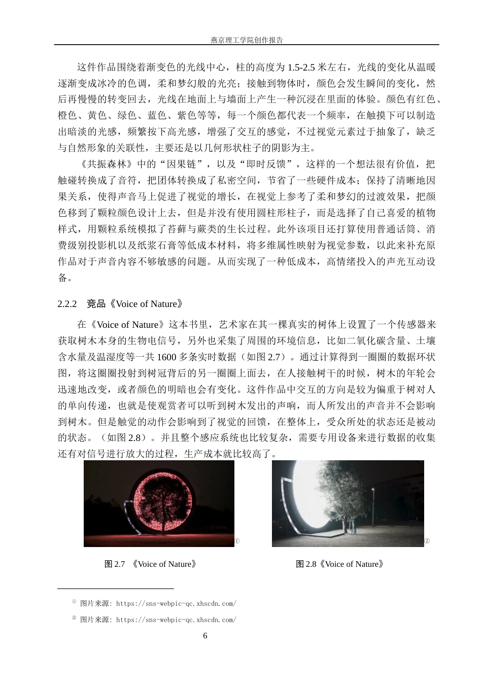 26年WP数字媒体艺术 声光互动在交互装置《生生不息》中的创新运用7.07-AI1.04(15561字).docx_第9页