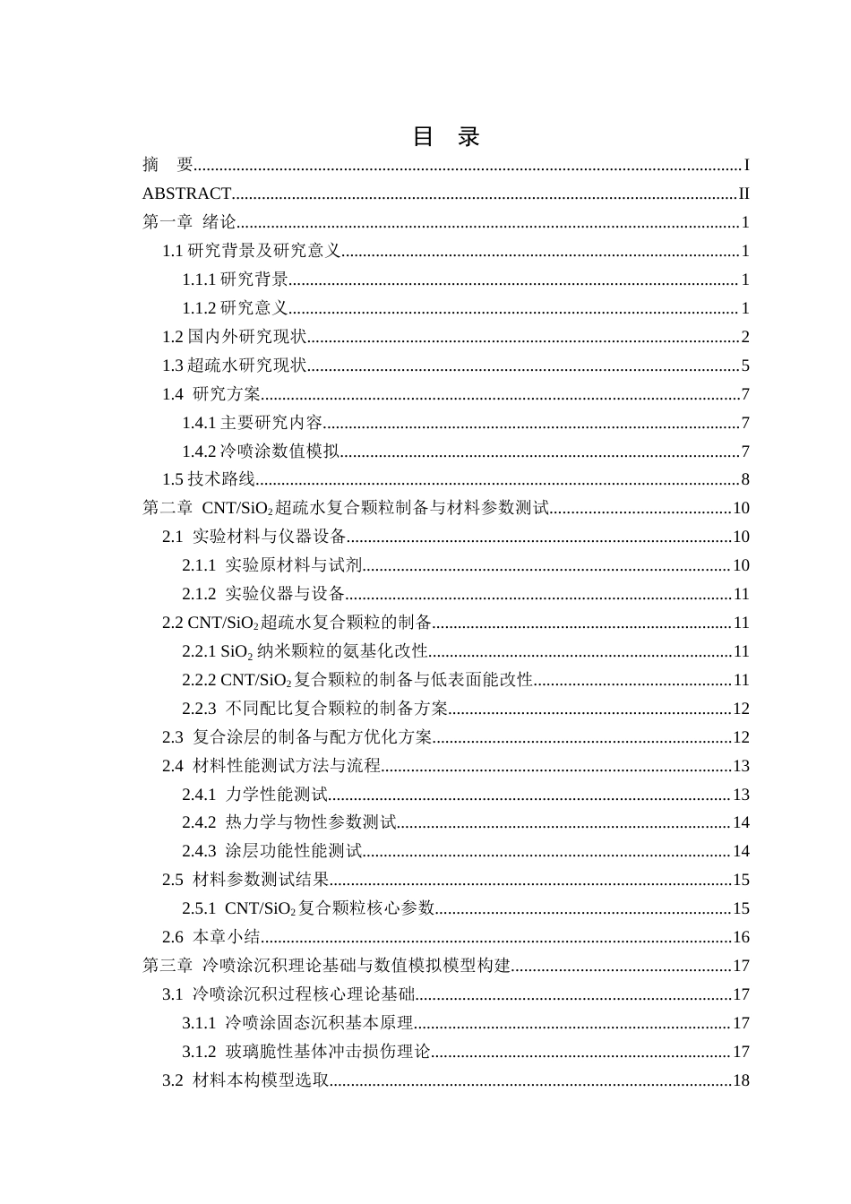 26年WP机械设计制造及其自动化 不同冷喷涂材料玻璃壁面沉积过程沉积性能的数值模拟6.02-AI通过(22020字).docx_第1页