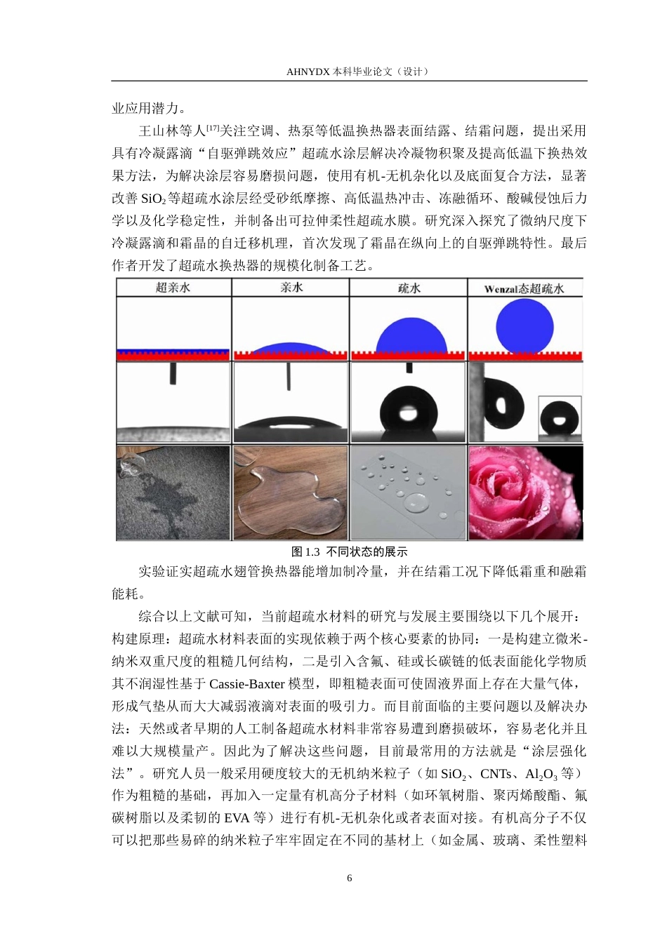 26年WP机械设计制造及其自动化 不同冷喷涂材料玻璃壁面沉积过程沉积性能的数值模拟6.02-AI通过(22020字).docx_第10页