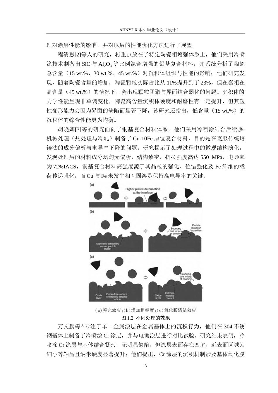 26年WP机械设计制造及其自动化 不同冷喷涂材料玻璃壁面沉积过程沉积性能的数值模拟6.02-AI通过(22020字).docx_第7页