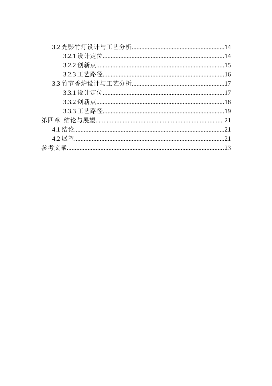 26年WP木材科学与工程 竹质工艺品设计与工艺分析5.27-AI通过(17146字).docx_第2页