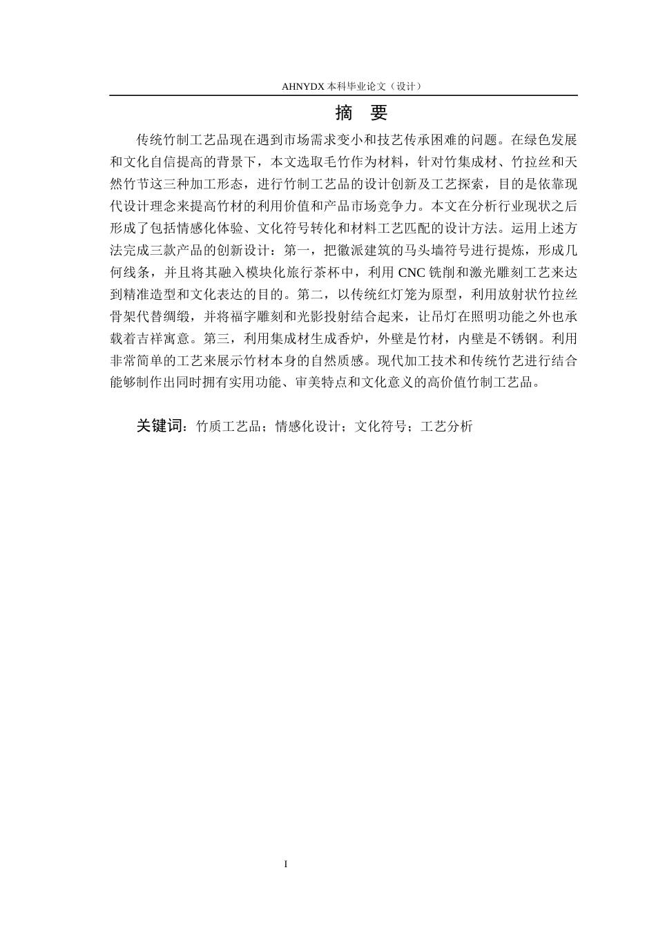 26年WP木材科学与工程 竹质工艺品设计与工艺分析5.27-AI通过(17146字).docx_第3页