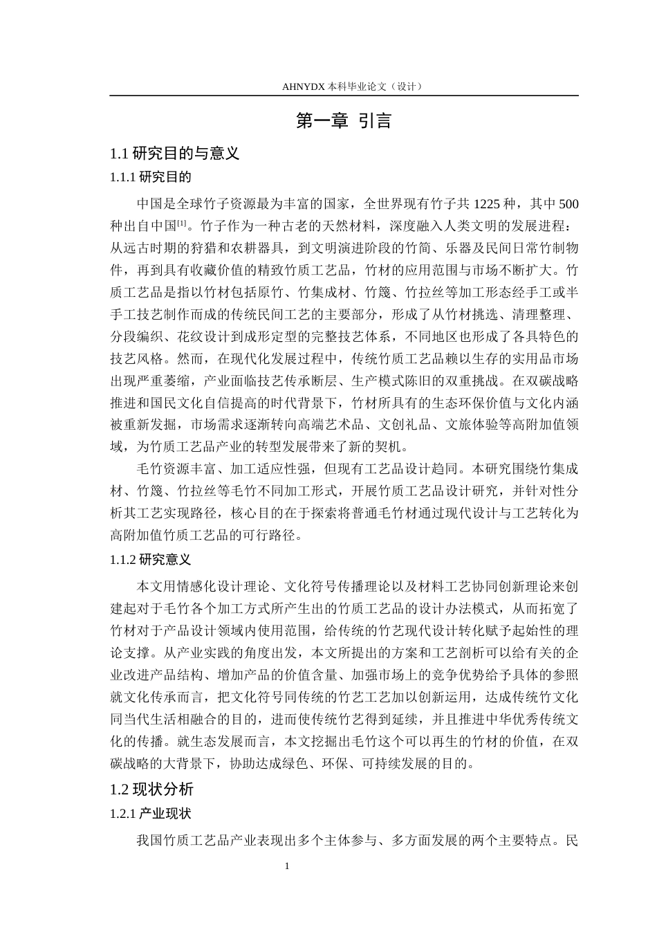 26年WP木材科学与工程 竹质工艺品设计与工艺分析5.27-AI通过(17146字).docx_第5页