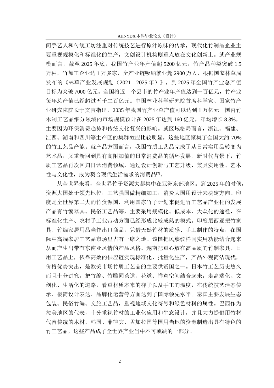 26年WP木材科学与工程 竹质工艺品设计与工艺分析5.27-AI通过(17146字).docx_第6页