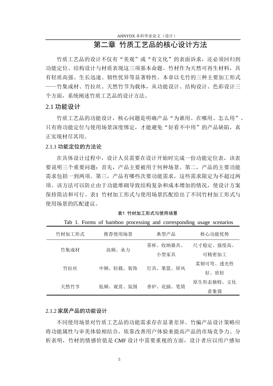 26年WP木材科学与工程 竹质工艺品设计与工艺分析5.27-AI通过(17146字).docx_第9页