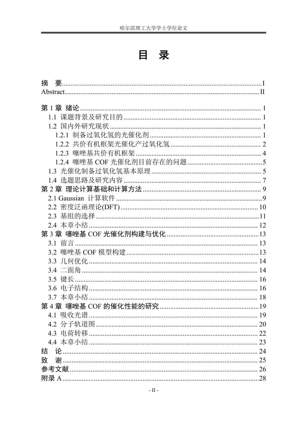 26年WP材料化学 噻唑基COF光催化产H2O2理论计算研究42.56-AI14.89_1-约27709字符.pdf_第2页