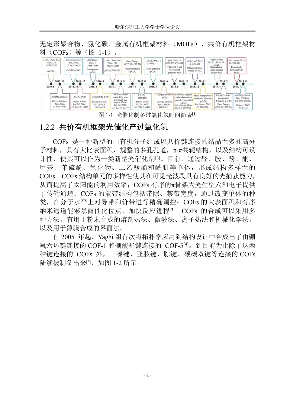 26年WP材料化学 噻唑基COF光催化产H2O2理论计算研究42.56-AI14.89_1-约27709字符.pdf_第5页