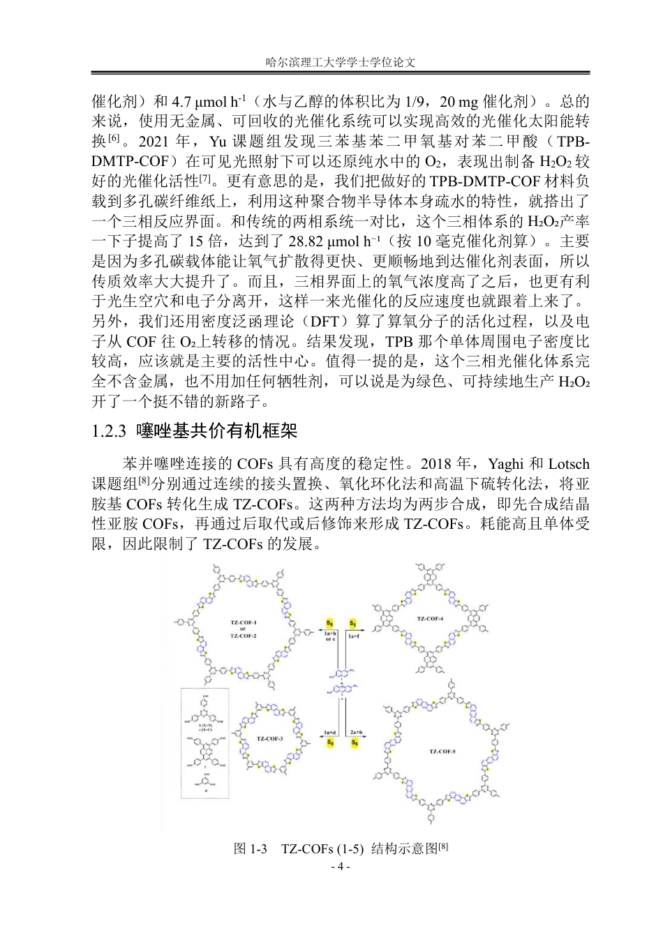 26年WP材料化学 噻唑基COF光催化产H2O2理论计算研究42.56-AI14.89_1-约27709字符.pdf_第7页