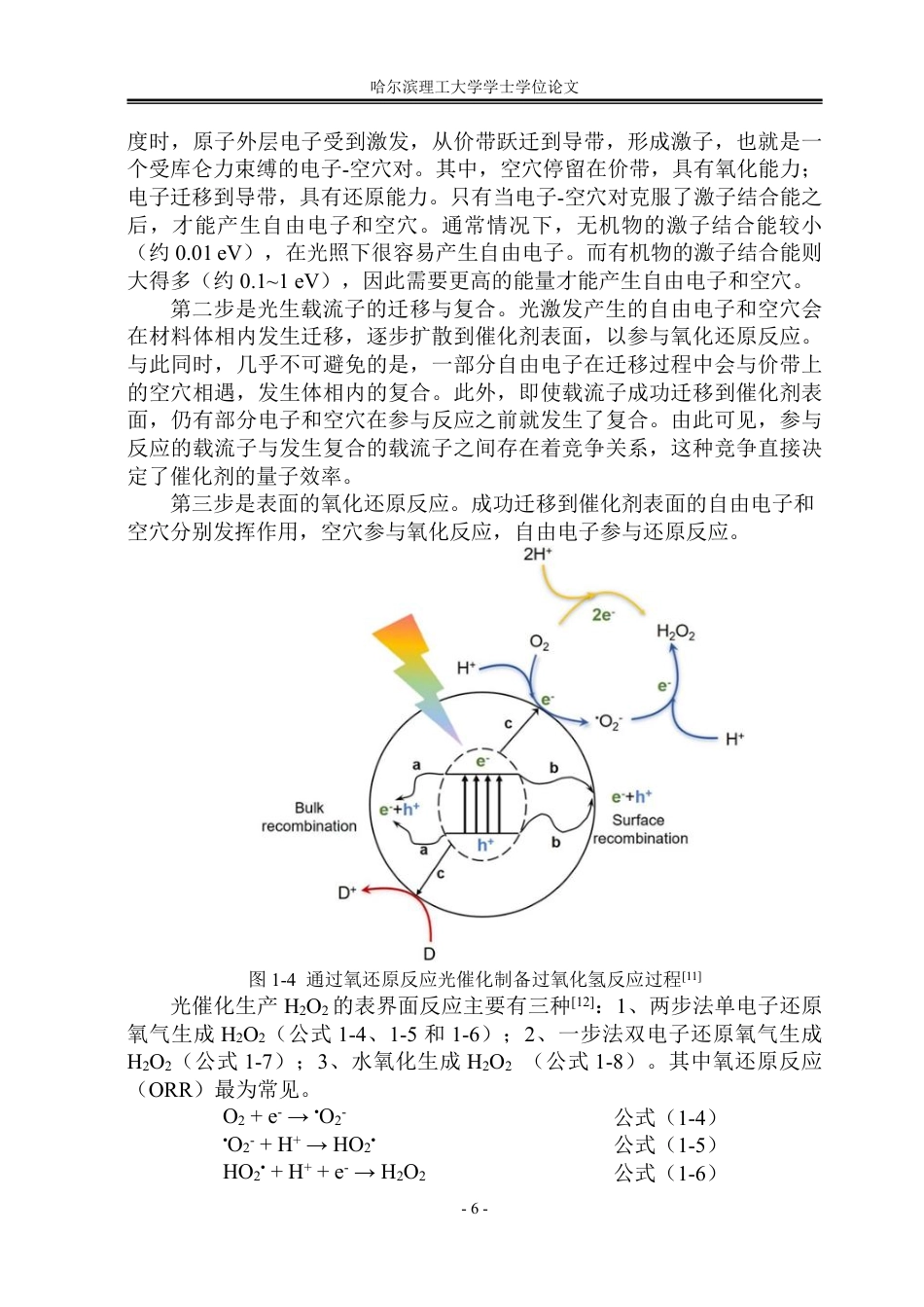 26年WP材料化学 噻唑基COF光催化产H2O2理论计算研究42.56-AI14.89_1-约27709字符.pdf_第9页