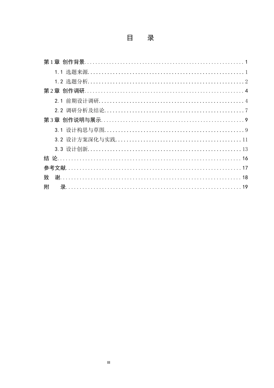 26年WP产品设计 云纹元素在新中式家具设计中的应用设计2.14-AI.docx_第3页