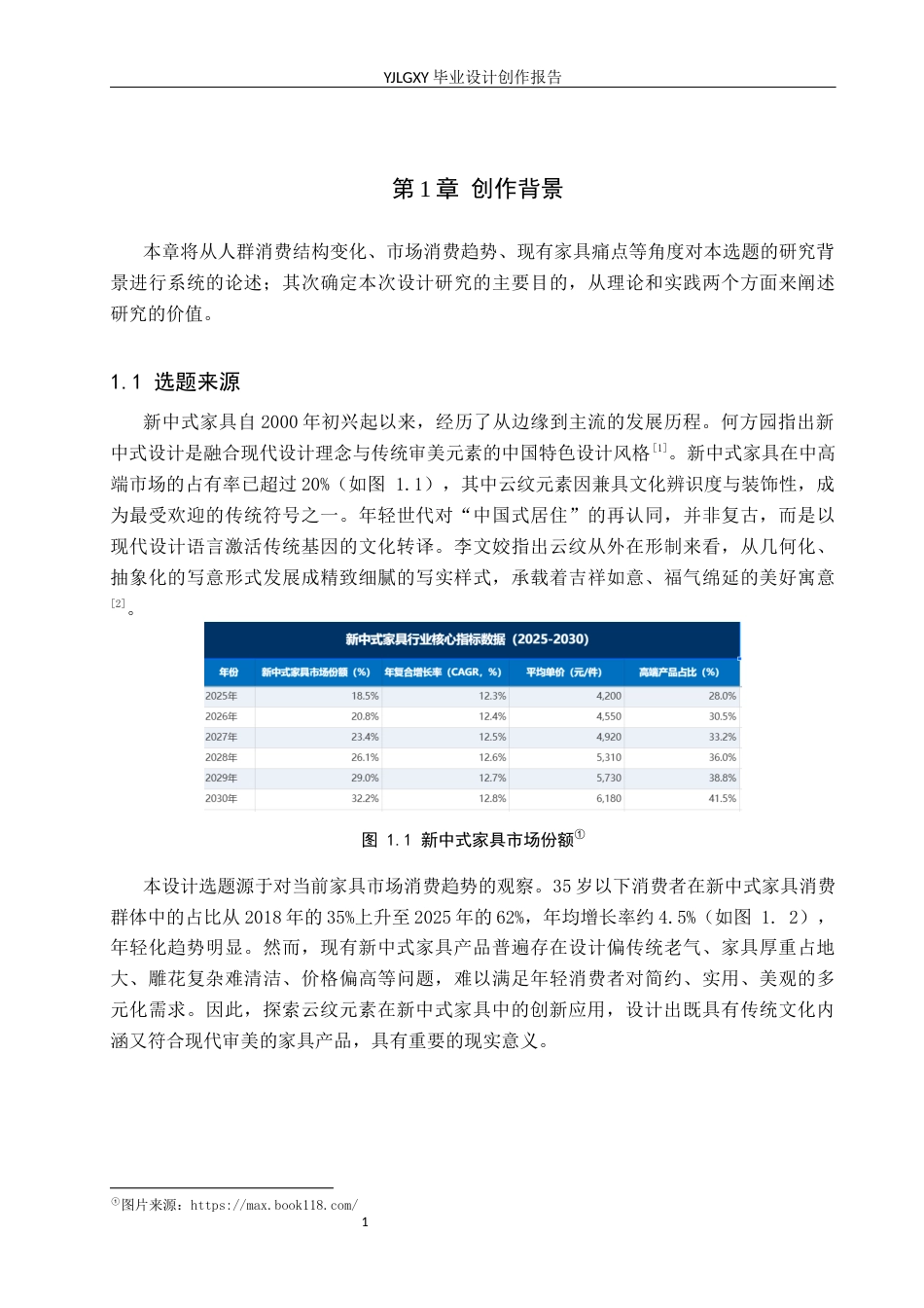 26年WP产品设计 云纹元素在新中式家具设计中的应用设计2.14-AI.docx_第4页